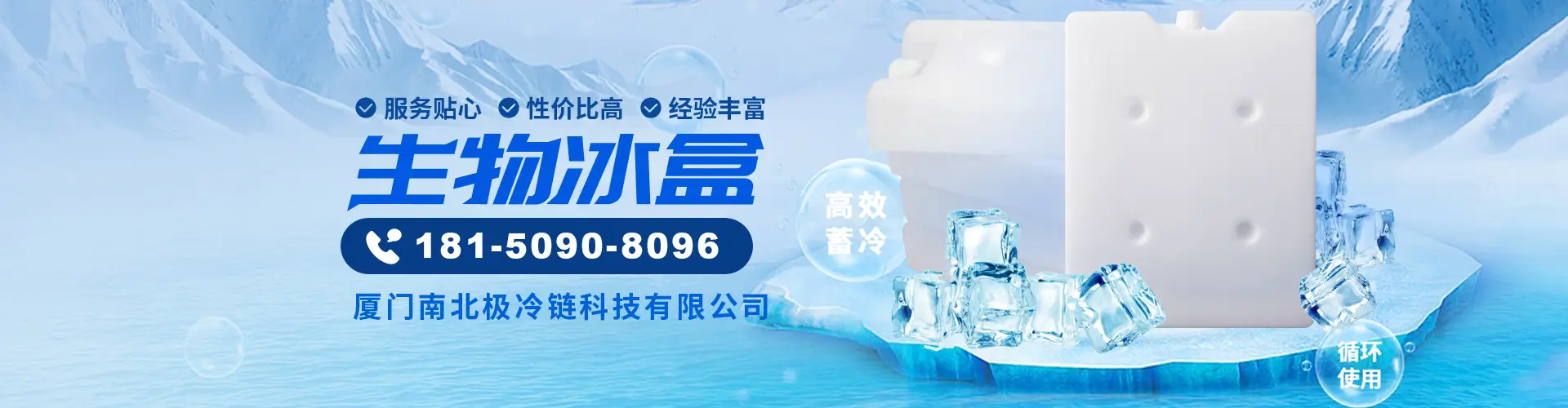 陆冰冷链专业生产无纺布冰袋、PCM冰盒、冷藏箱，提供保温箱及无纺布冰袋解决方案
