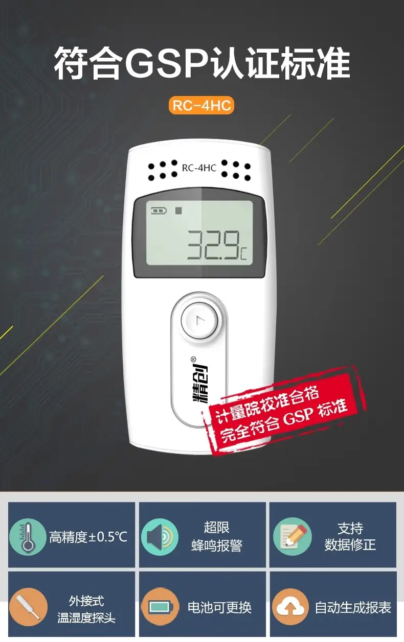 GSP认证温湿度记录仪价格