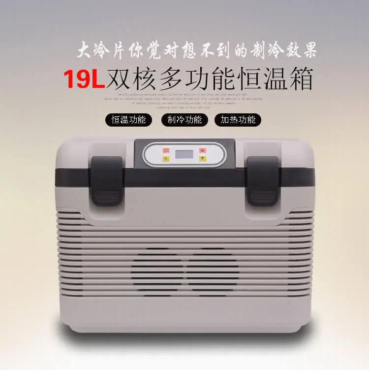 车载小冰箱12升实物图