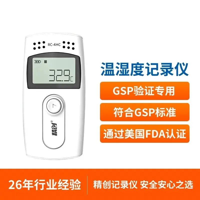 RC-4温湿度记录仪GSP认证-药品温控