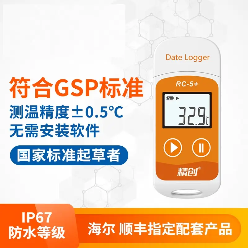 RC-5疫苗温湿度记录仪-医用冷链