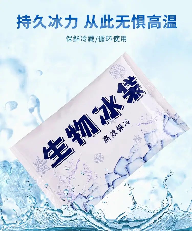 医用生物冰袋300克-核酸检测试剂运输冰袋｜冷链物流冰袋｜定制logo冰袋