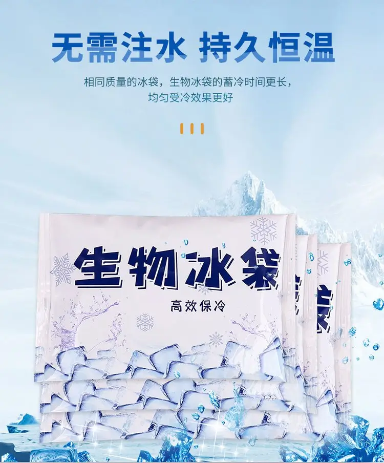 生鲜冰袋300克-低温冷链运输冰袋｜乳制品保鲜冰袋｜防冷凝水冰袋