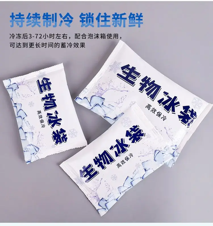 生物冰袋300克-血样运输冰袋｜高端食材保鲜冰袋｜恒温48小时冰袋