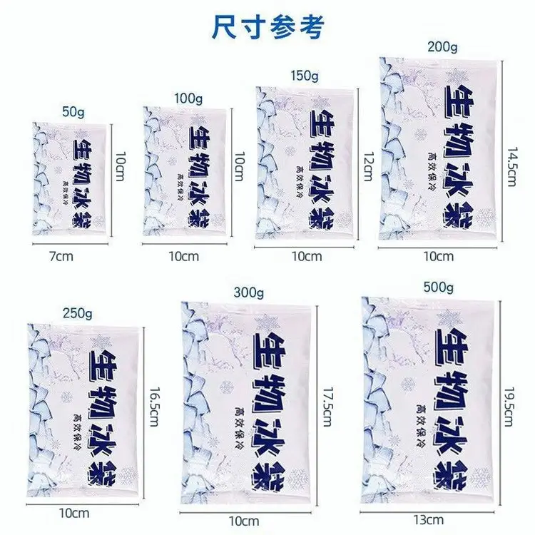 300克医用冰袋-诊断试剂冷藏袋｜生鲜同城配送冰袋｜超低温冰袋
