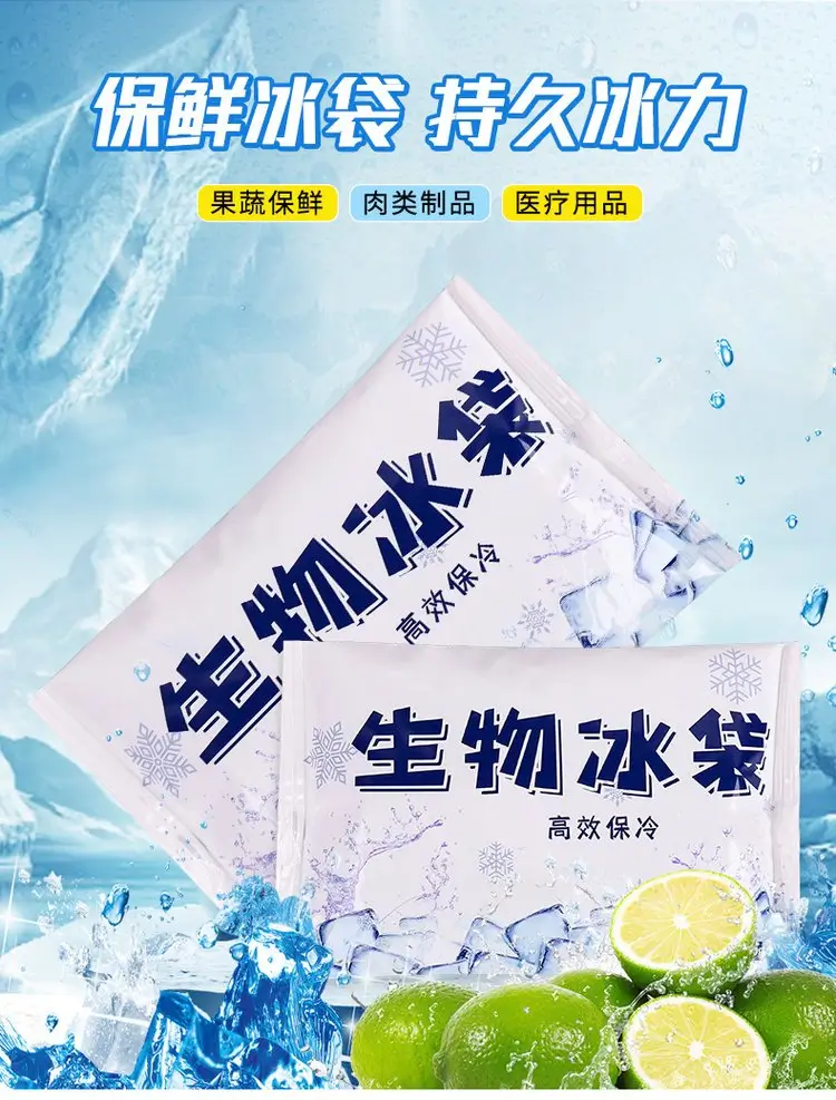 生物冰袋300克-医用冷链运输冰袋｜疫苗药品冷藏冰袋｜相变恒温冰袋