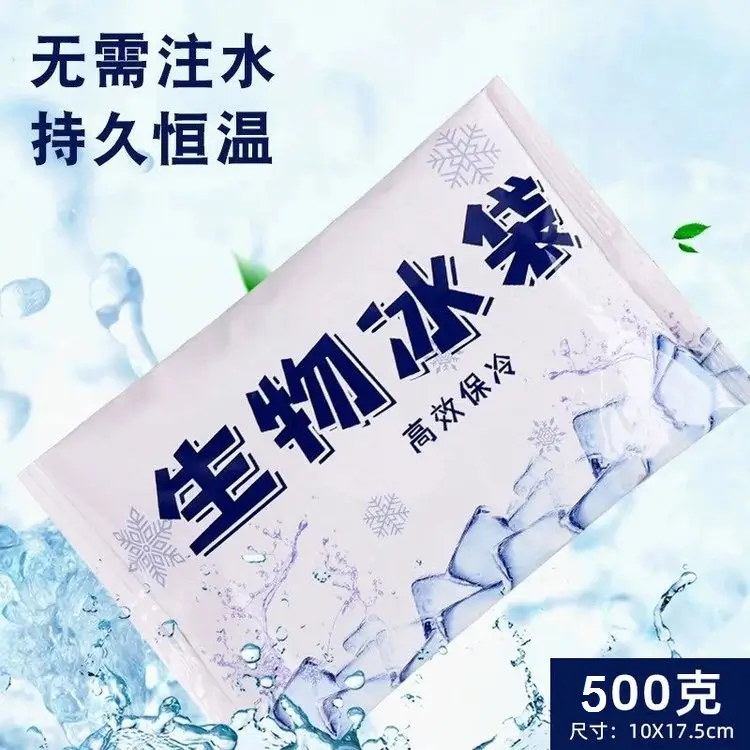 500克生物冰袋 | 快递生鲜保鲜冰袋