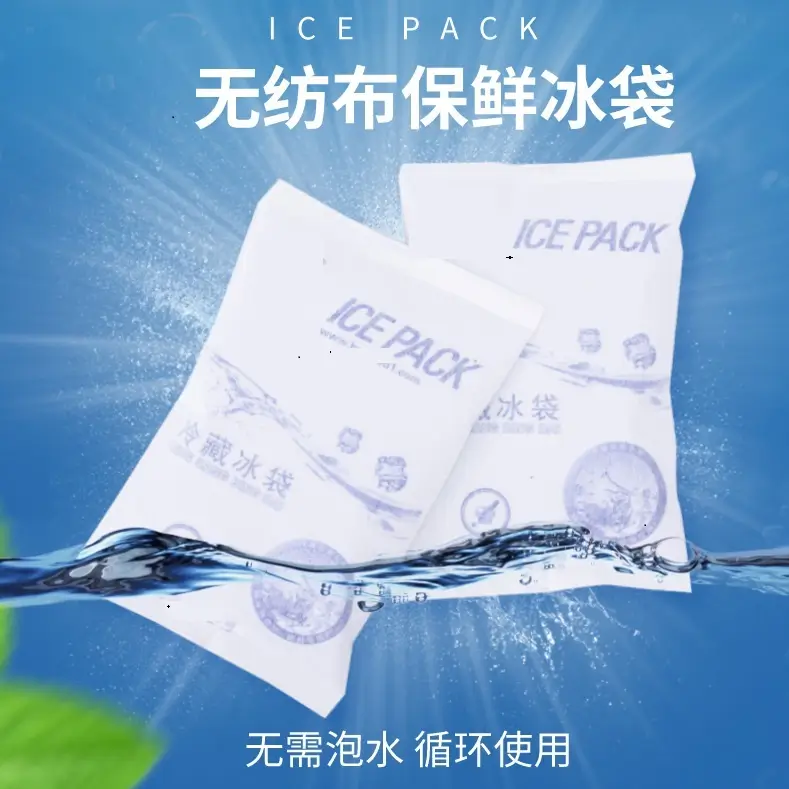 防冷凝水冰袋 | 无纺布保鲜冰袋