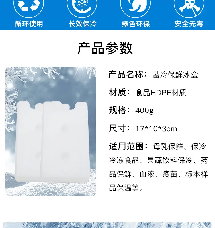 医用冰晶盒-疫苗运输冰盒｜血制品冷链冰盒｜防漏可追溯冰盒