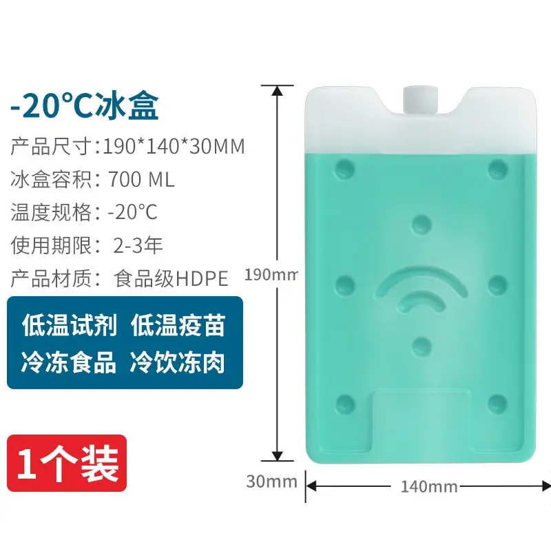 0℃冰盒-药品阴凉储存冰板｜冷链物流冰排｜可重复冷冻冰盒