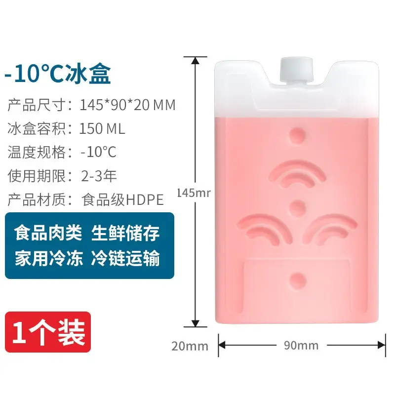 -10℃冰盒-生物试剂冷藏冰板｜生鲜食品冰排｜防震防水冰盒