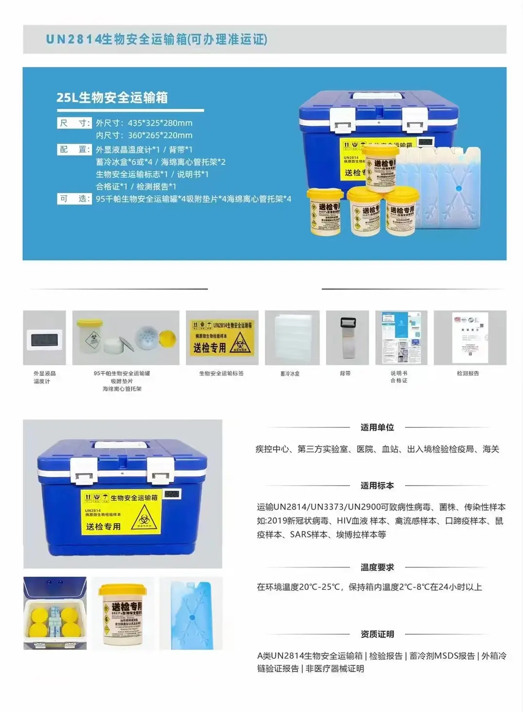 UN2814认证25升生物安全运输箱｜80支试管冷藏运输｜疾控核酸标本转运设备