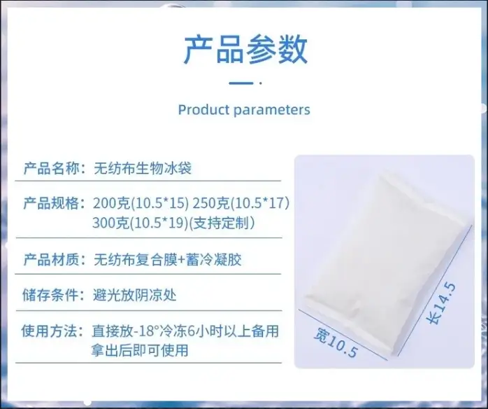 防冷凝水冰袋-生物冰袋｜水果保鲜冰袋｜蛋糕冰袋