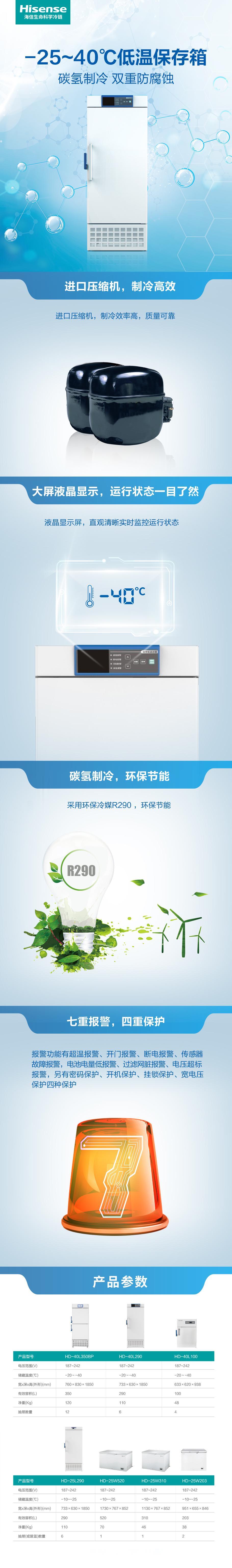 -25~-40℃低温保存箱