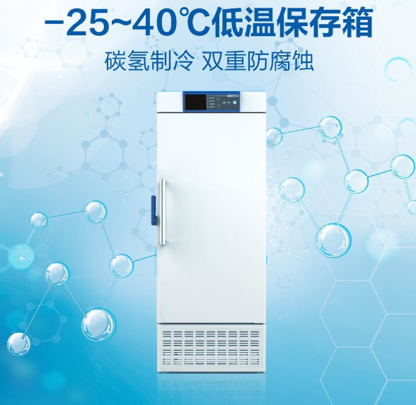 -40℃低温保存冰箱