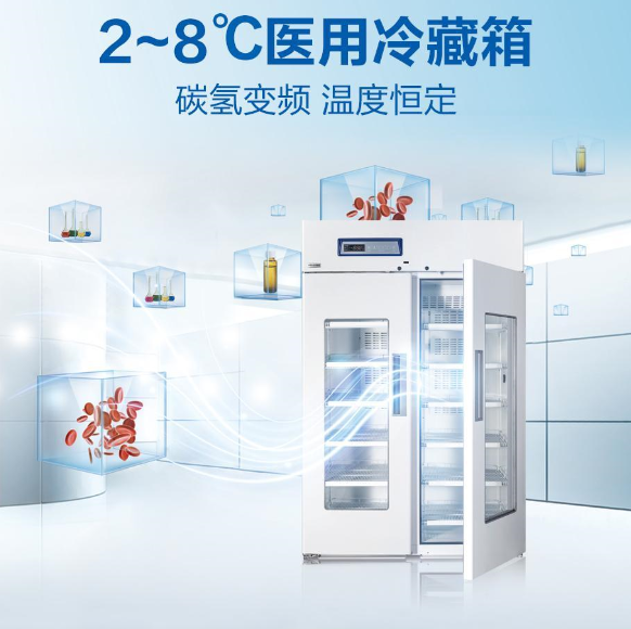 2-8℃药品冷藏箱