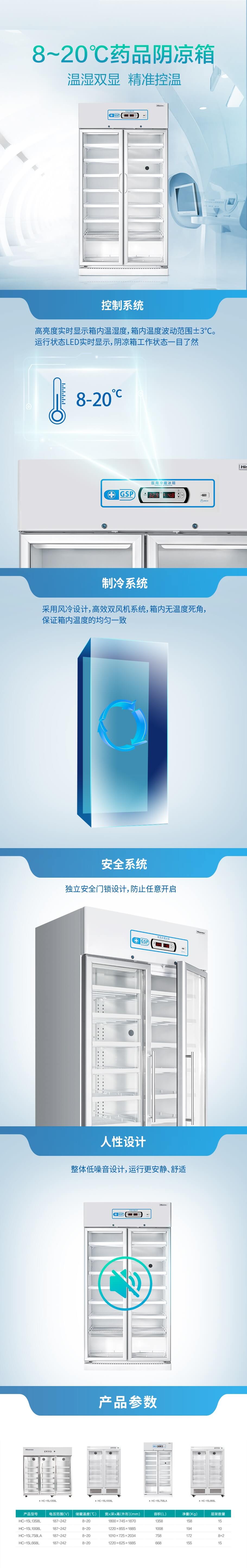 8～20℃药品冷藏箱